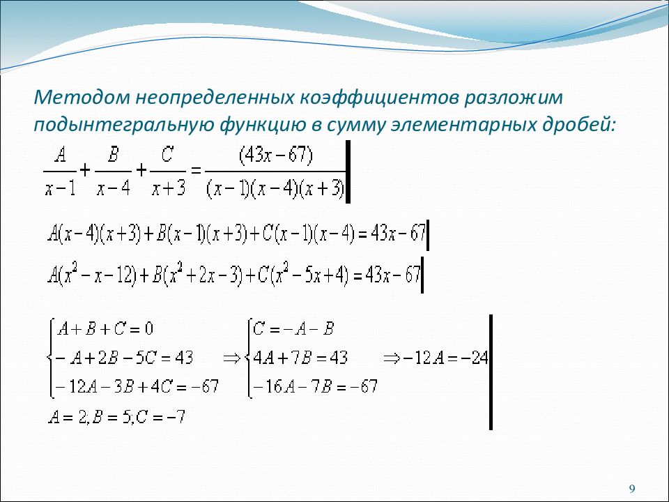 Метод неопределенных коэффициентов