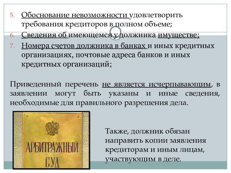 Удовлетворение требований кредиторов. Обоснование невозможности удовлетворить требования кредиторов. Банкротство юридических лиц презентация. Несостоятельность банкротство юридического лица. Должника в полном объеме удовлетворить требования кредиторов.