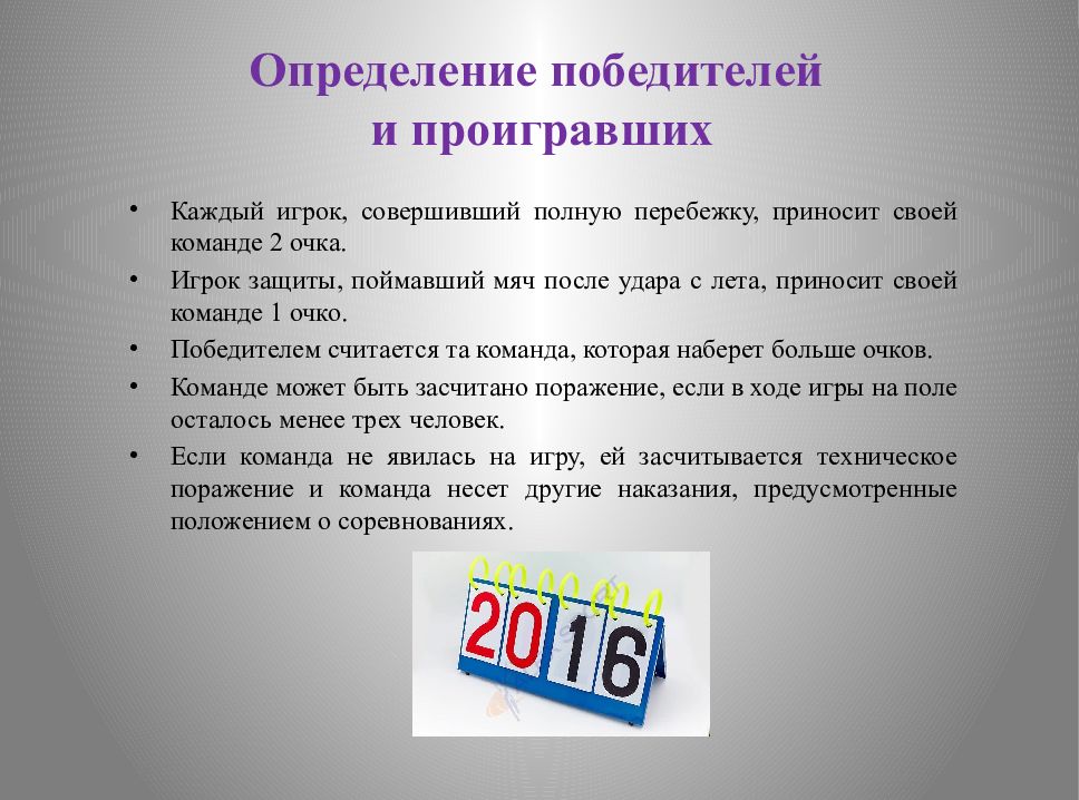 Определение победителя. Определение победителей. Презентация на тему победители и проигравшие. Побежденный это определение. Победитель определен.