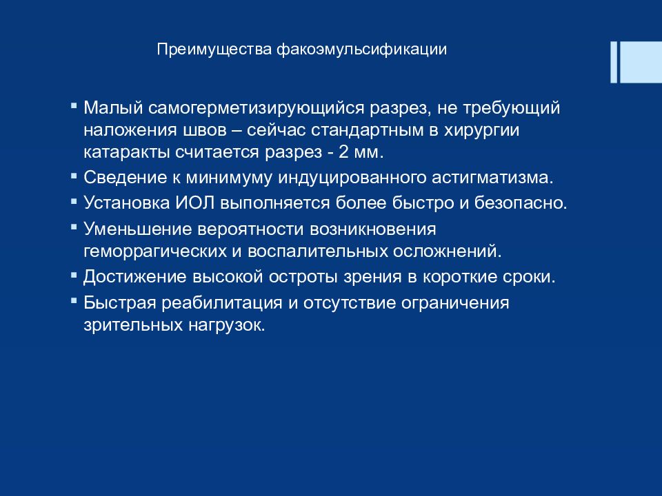 Применение лазеров в офтальмологии презентация