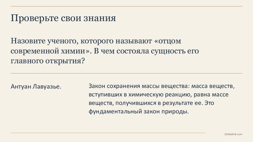 100ballnik.com Наука, образование, воспитание 8 класс