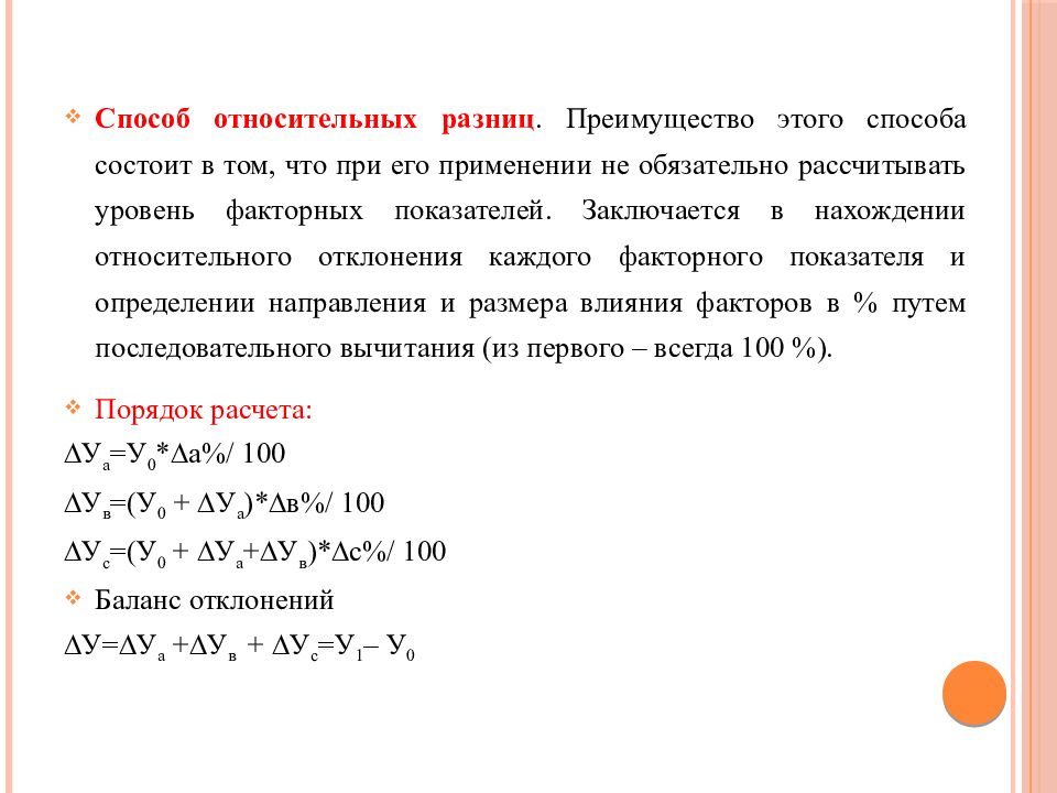 Отличие относительной. Способ относительных разниц. Относительная разница. Способ относительных разниц в экономическом анализе. Метод относительных разниц факторного анализа.