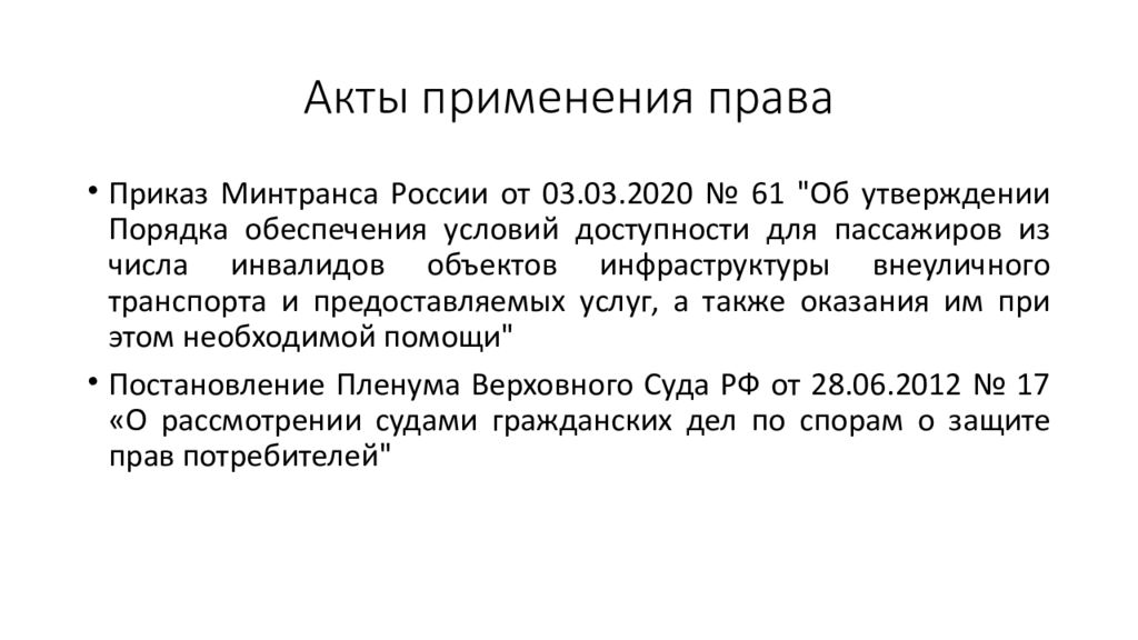 Договор перевозки пассажиров презентация