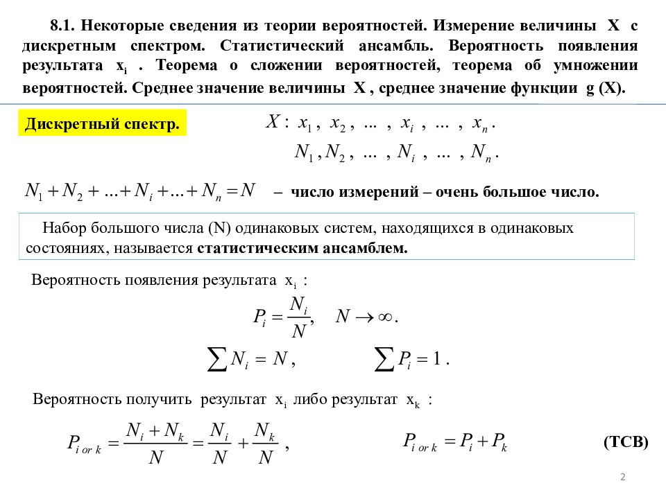 8 распределение. Дискретное распределение частиц. Декретное распределение частиц. Теория вероятности движения молекул. Как считать вероятность состояния в молекуле.