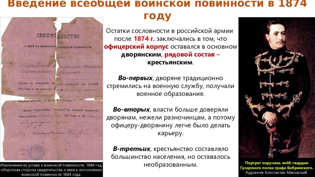 Устав воинской повинности 1874 года. Введение всеобщей воинской повинности. Введение всесословной воинской повинности. Введение всеобщей воинской повинности в России. Введение воинской повинности Александра 2.