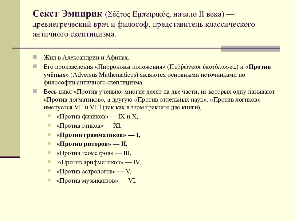 Античное языкознание. Языкознание древнего мира кратко. Языкознание в древней Греции и Риме. Языкознание в древней Греции. Языкознание древнего мира древняя Индия древняя Греция.