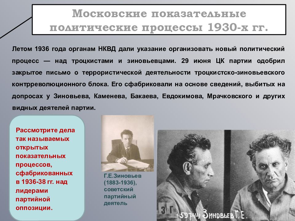 Политические процессы 1930 х гг презентация