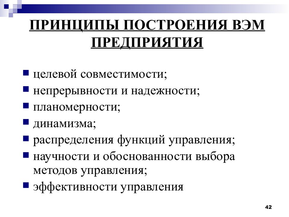 Целевые предприятия. Принципы менеджмента принцип научности. Принципы эффективного управления финансовой деятельностью.. Принцип непрерывности в менеджменте. Принципы управления принцип целевой совместимости и сосредоточения.