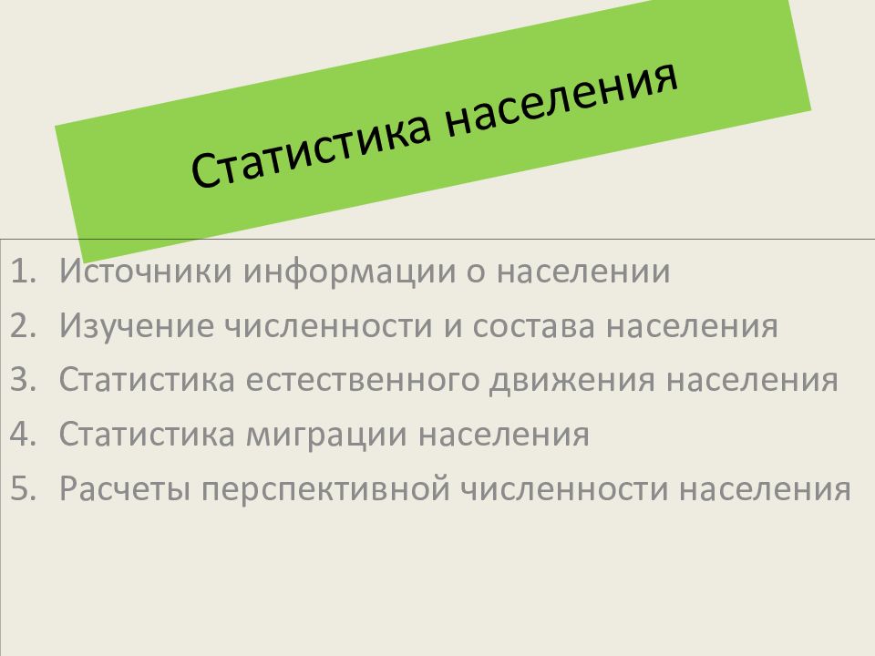 Статистика населения изучает. Статистическое изучение численности населения.. Статистика населения изучает по признакам. Статистика здоровья населения изучает.