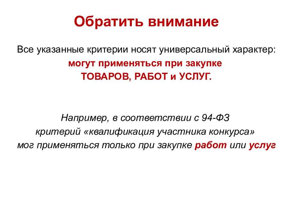 Законы принимаемые могут применяться только после. Оценка внимания. Указ критерии работы.