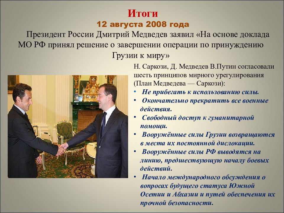 Грузино осетинский конфликт 2008 года презентация