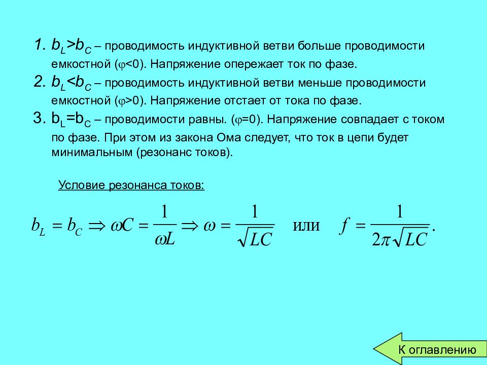 Сопротивление индуктивность емкость. Активная проводимость катушки. Емкостная индуктивная активная проводимость. Формула комплексной проводимости катушки индуктивности. Реактивная проводимость катушки формула.