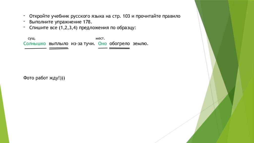 Развитие речи редактирование текста с повторяющимися именами существительными 2 класс презентация