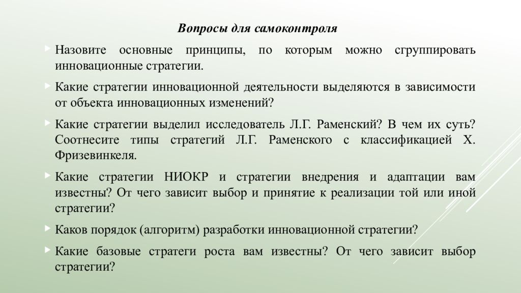 Лекция 5. Выбор инновационной стратегии   5.1. Инновационный менеджмент и