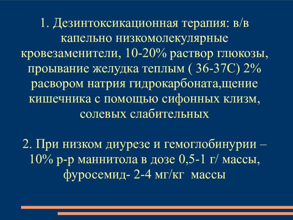 Дезинтоксикационная терапия. Дезинтоксикационная терапия растворы. Парентеральная дезинтоксикационная терапия. Дезинтоксикационная терапия капельно.