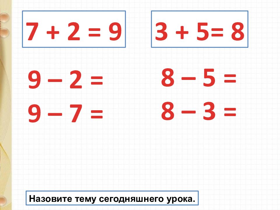 Презентация сложение 1. Связь между суммой и слагаемыми. Связь между суммой и слагаемыми примеры. Связь между суммой и слагаемыми карточки. Связь между суммой и слагаемыми 1 класс.