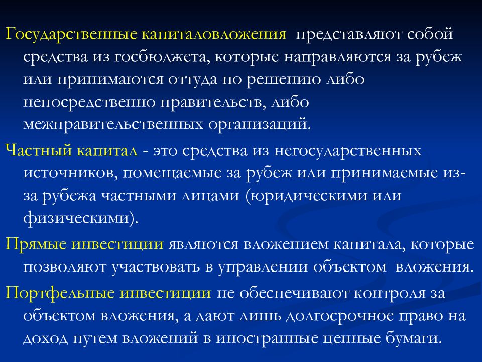 Презентация международное движение капиталов 11 профиль