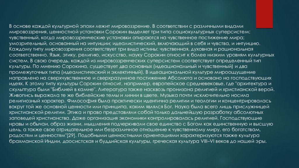 Конституция начинается словами. Идеациональное право по п.а Сорокину это.