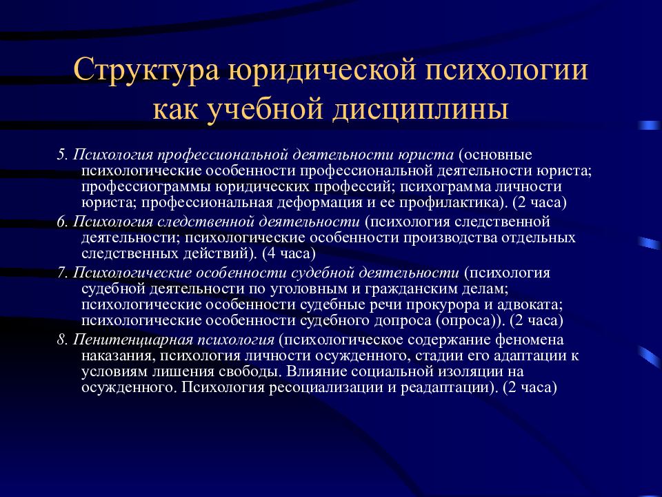 Профессиональная деятельность юриста. Содержание юридической психологии. Структура юридической психологии. Структура профессиональной деятельности юриста. Система юридической деятельности.