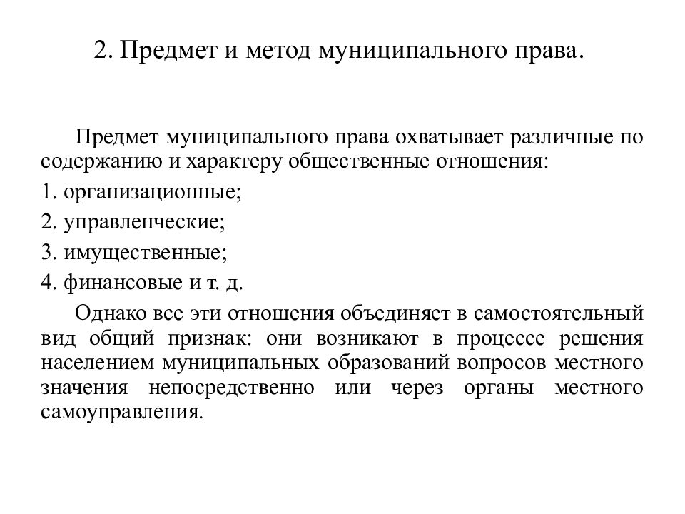 Муниципальное право как отрасль права презентация