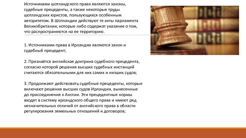 Прецеденты англии. Судебно правовая система в Англии 17-19 века. История налоговой системы Великобритании кратко. Правовая система Англии: 1. неписанное право (прецедентное).