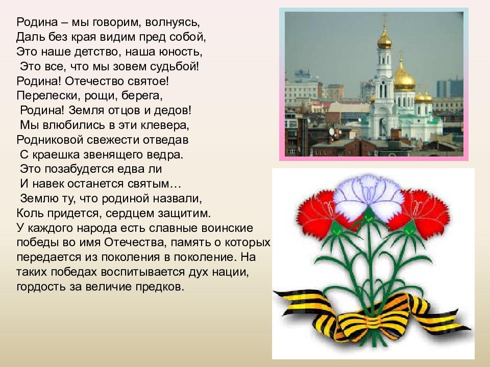 Величие отчизны. Родина Отечество святое. Родина земля отцов и дедов мы. Родина Родина. Цвети Отечество святое.