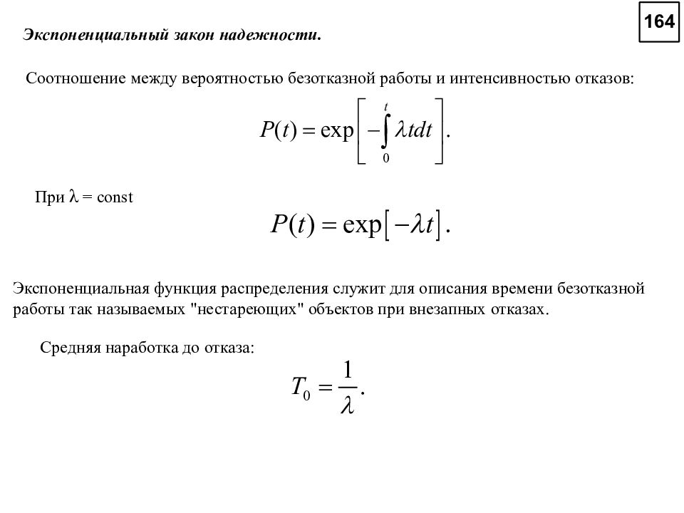 Интенсивность отказов экспоненциальное распределение