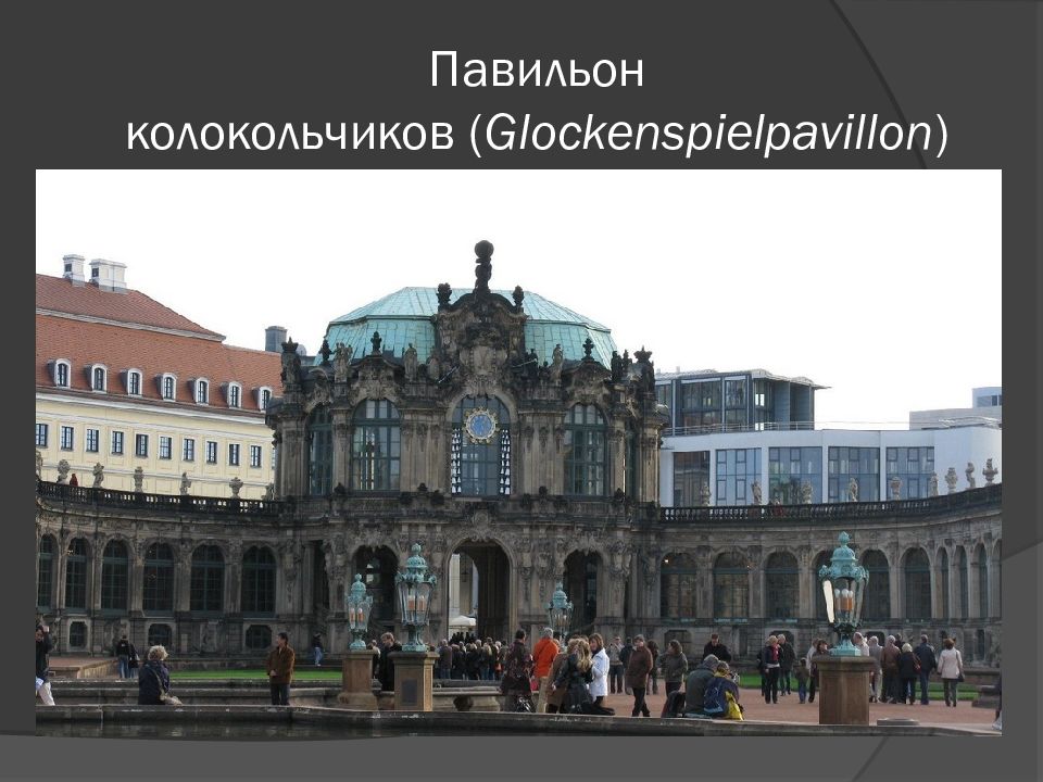 Презентация dresden на немецком