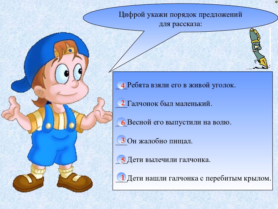 Ребята взяли. Укажи порядок. Словосочетание Галчонок. Проверочная работа по теме предложение пищит малыш Галчата.