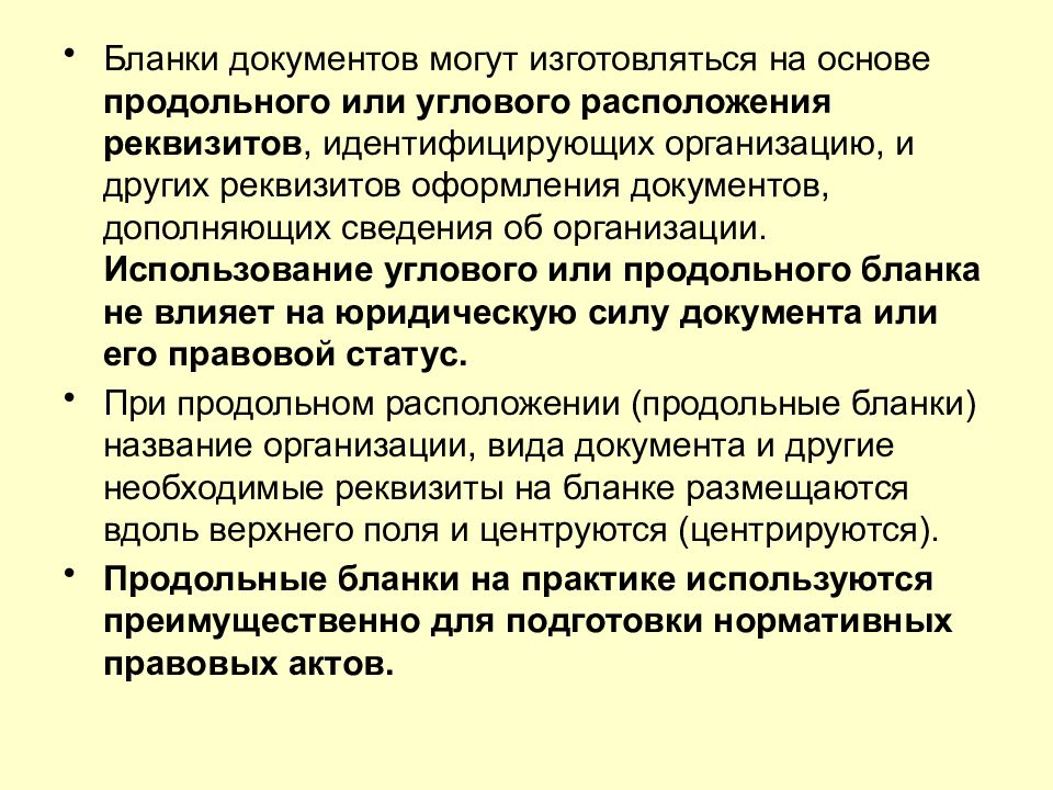 Что является основой для проектирования Бланка документа. Особенности подготовки и оформления отдельных видов документов. Что является основой для проектирования бланков документов. Плюсы использования бланков документов.