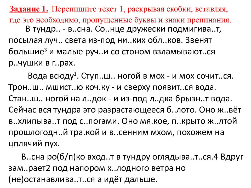 Посмотри на картинку раскрой скобки и дополни предложения подходящими словами французский