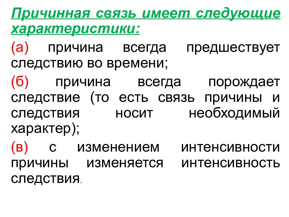 Причинная связь. Причина предшествует следствию. Каузальная связь. Казуальные связи. Сложные вещества: логика структурный план для учащихся.