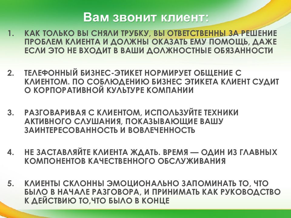 Тест клиентоориентированность сотрудника. Примеры клиентоориентированности. Повышение клиентоориентированности. Клиенто ориентированность. Принципы клиентоориентированности.