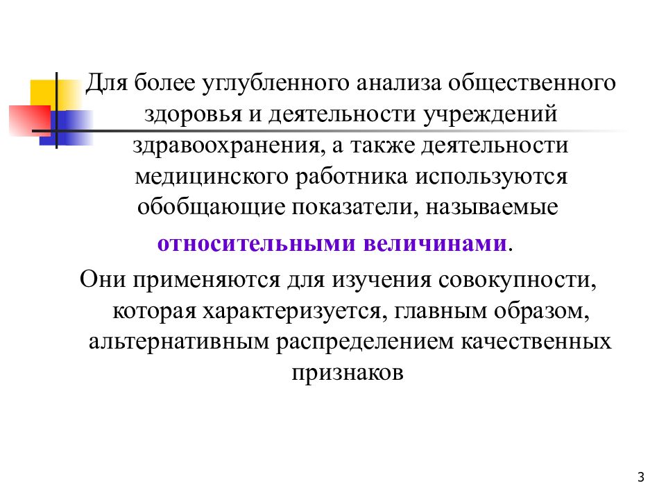 Относительные величины картинки для презентации.