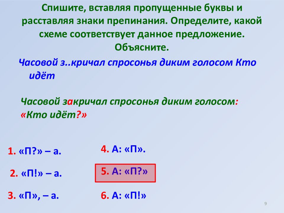 Укажите предложение с прямой речью знаки