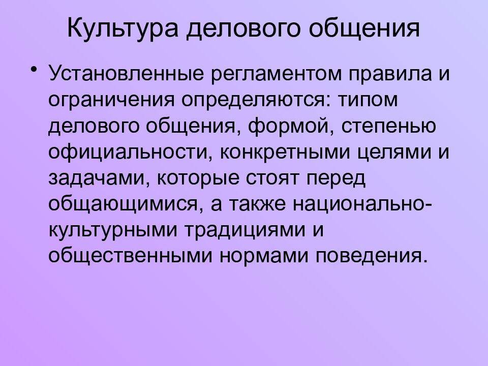 Культура научного и делового общения презентация