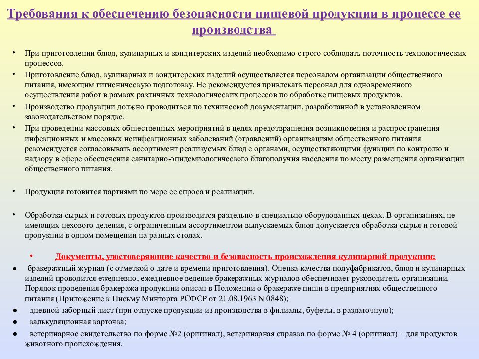 Руководство по разработке безопасного по образец