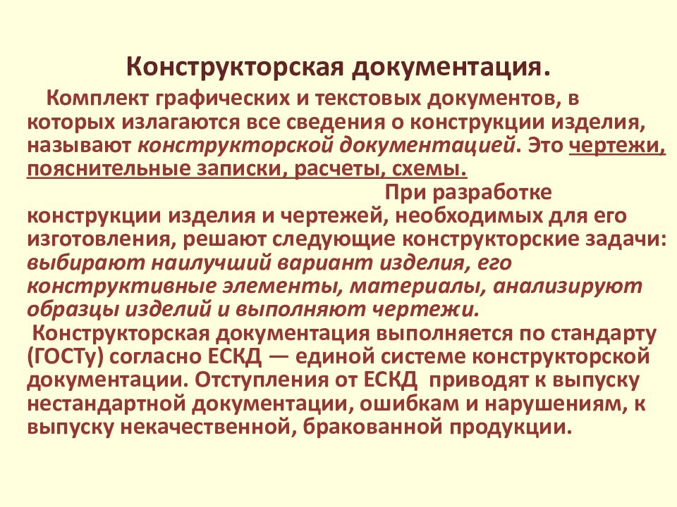 Техническая и технологическая документация 6 класс технология презентация