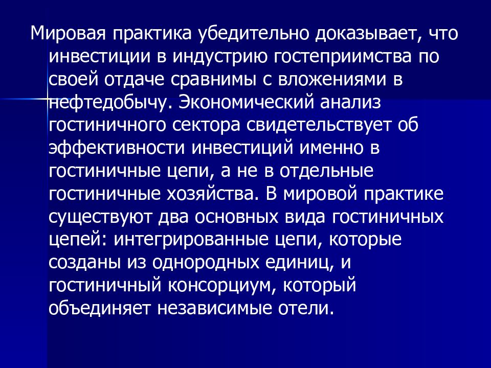 Размещение услуг. Глобальные практики в экономике. Неубедительные доказательства. Аренда мировая практика. Последние исследования убедительно доказали.