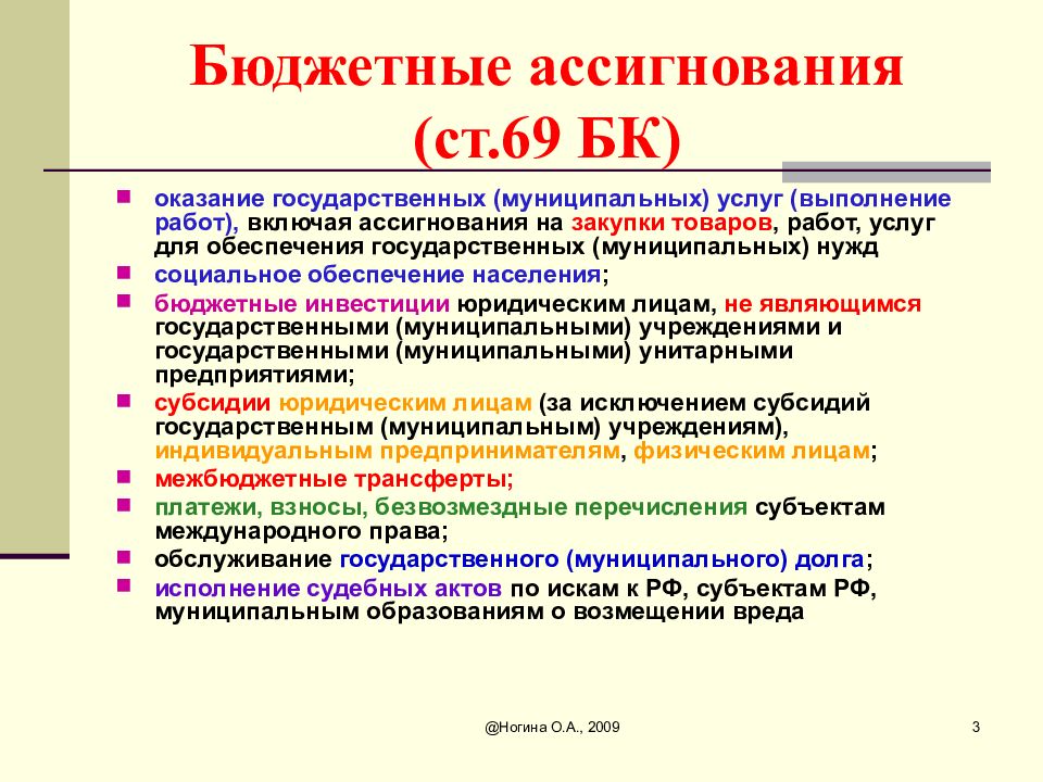 Бюджетные ассигнования это. Бюджетные ассигнования муниципального образования. Бюджетные ассигнования это формы. Выделение бюджетных ассигнований.