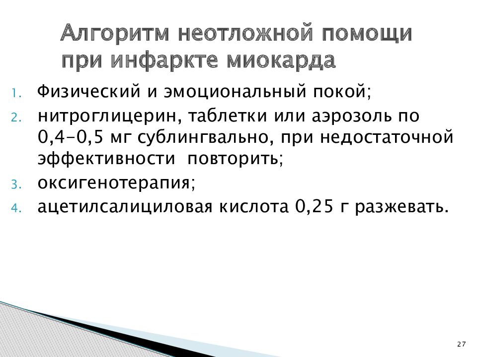 Острый инфаркт миокарда план сестринского ухода