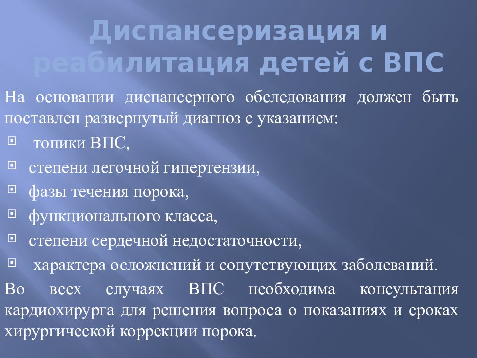 План диспансерного наблюдения. Задачи диспансерного наблюдения. Диспансеризация детей с врожденными пороками сердца. План диспансерного наблюдения детей с ДЦП. Диспансеризация детей с ВПС.