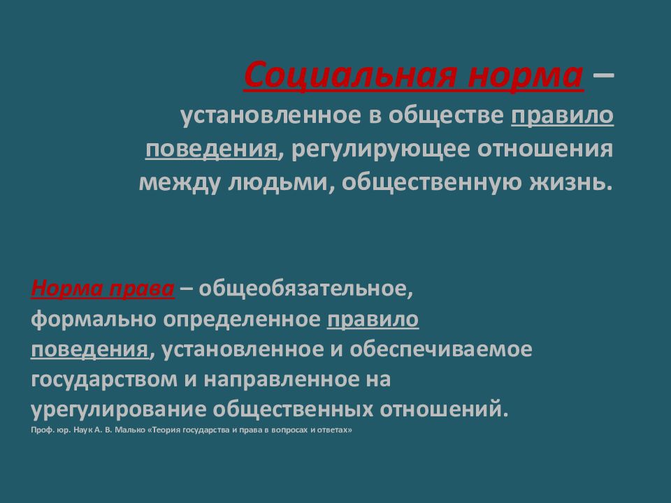 Как называются установленные в обществе правила образцы поведения людей