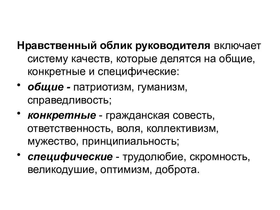 Каким должен быть духовно нравственный облик. Нравственный облик человека. Моральный облик. Идеи справедливости гуманизма это нравственные. Эссе на тему моральный облик.