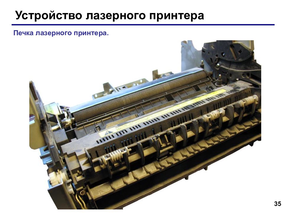 Обслуживание лазерных принтеров презентация