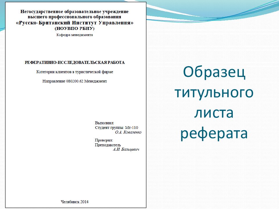 Титульный лист доклада 3 класс окружающий мир образец