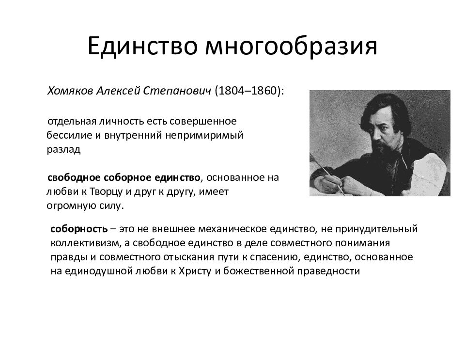 Единство многообразия