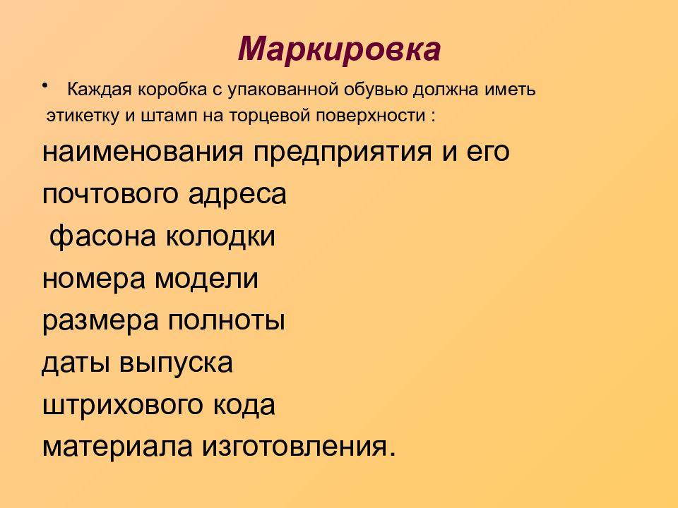 Кожевенно обувные товары презентация