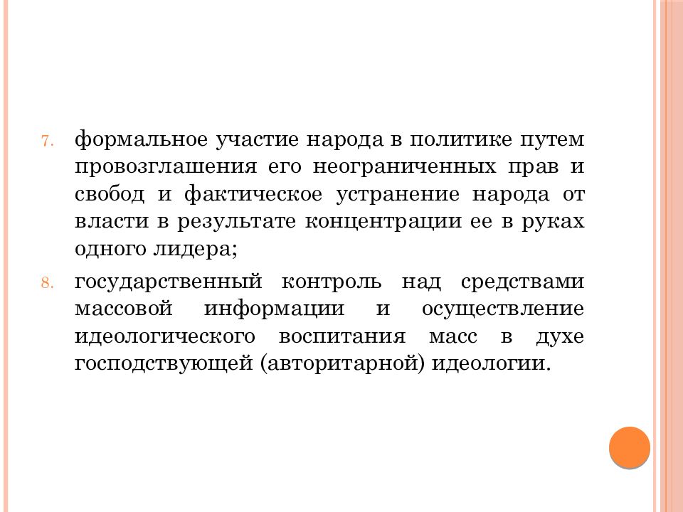 Путь политика. Участие народа в политике. План участие народов в политике. Минимально участие народа в политике. Формальное участие это как.