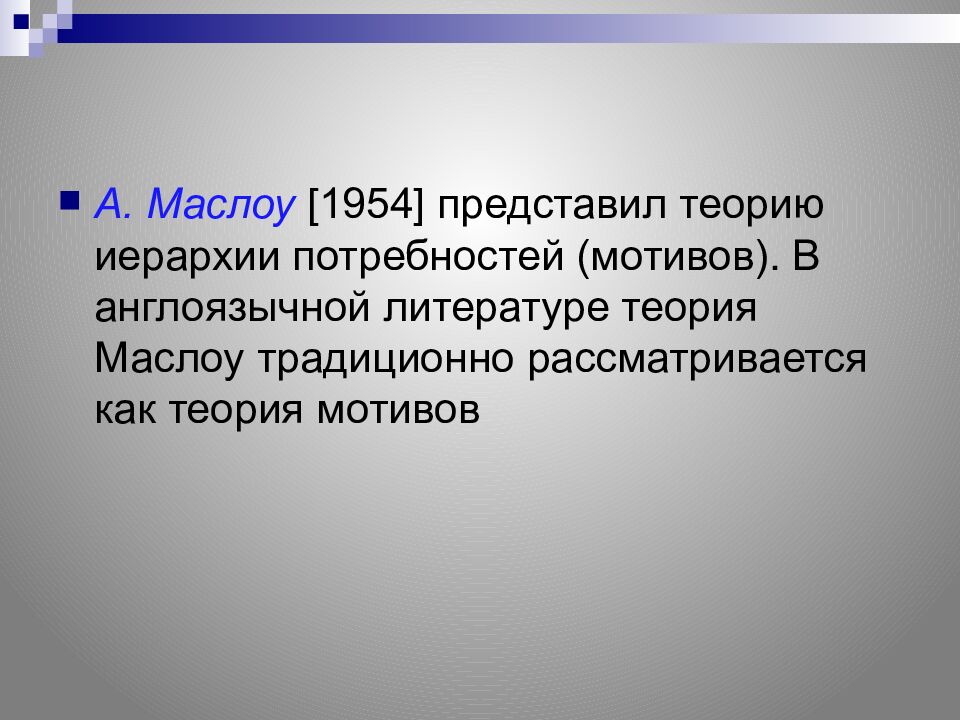Личность активность мотивация